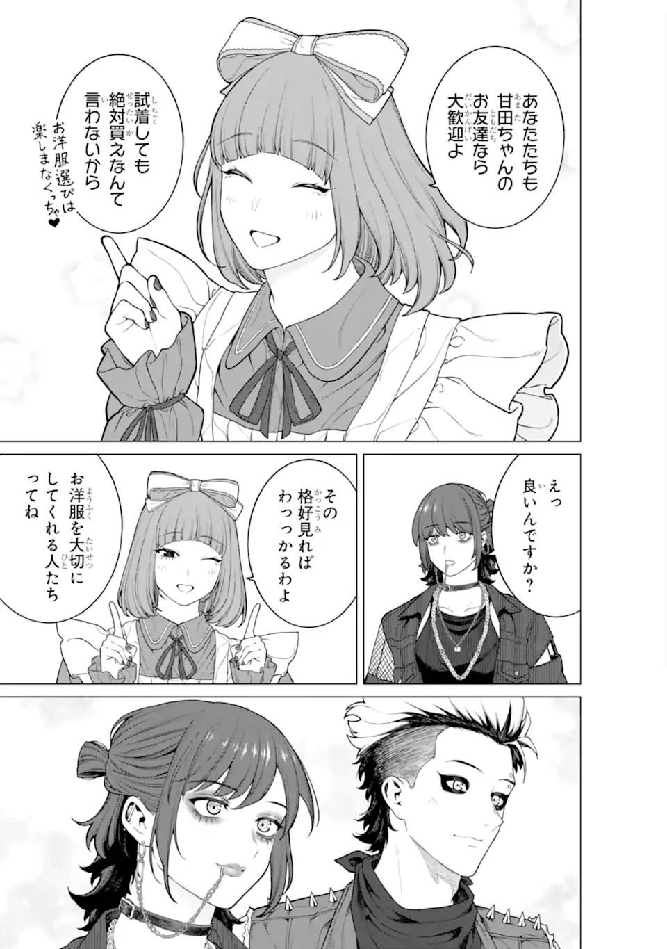 会社と私生活-オンとオフ- 第20話 - 17