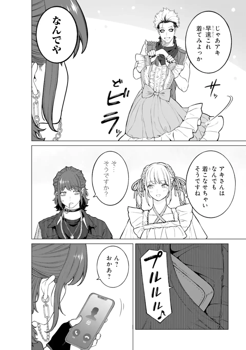 会社と私生活-オンとオフ- 第20話 - 18