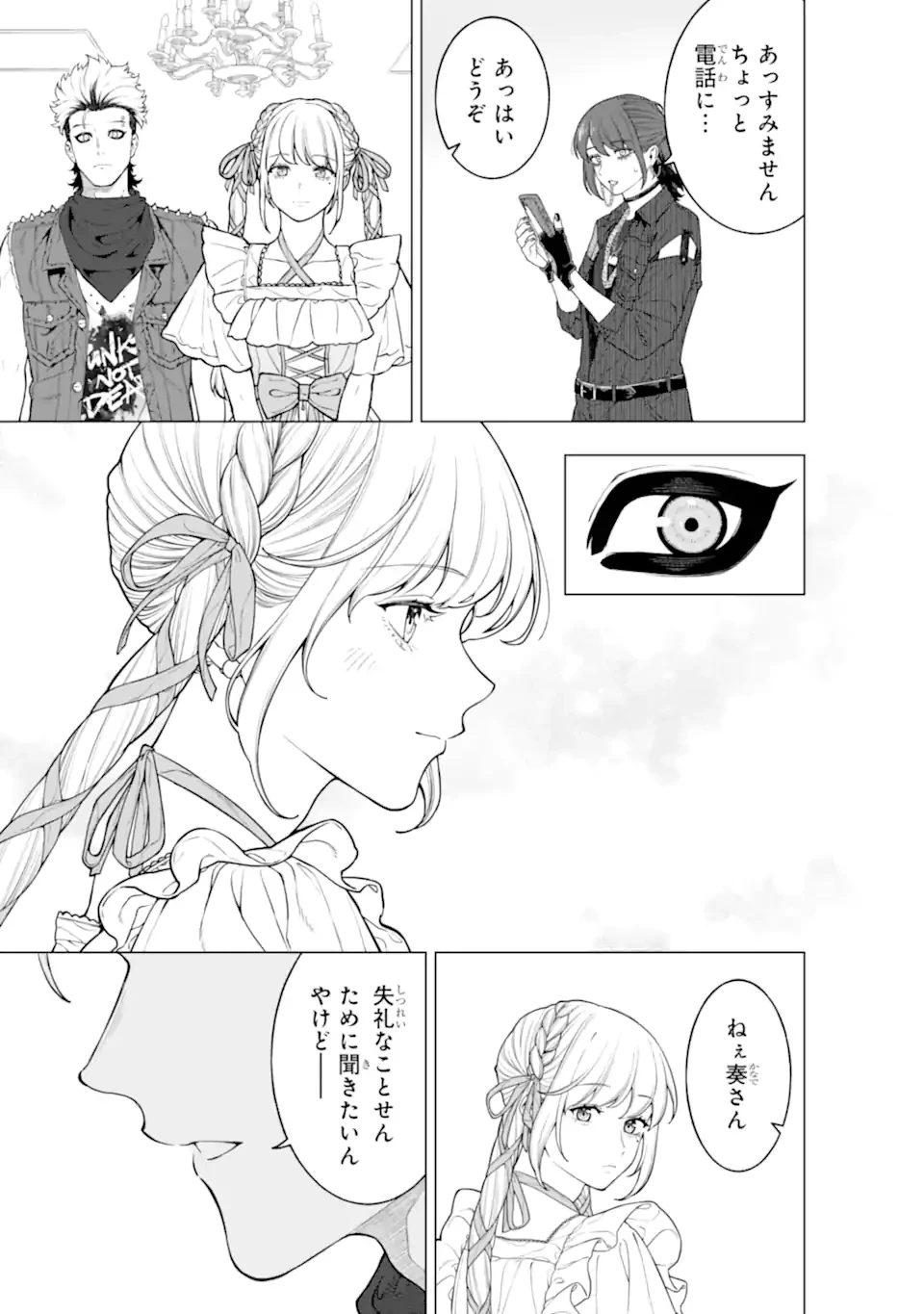 会社と私生活-オンとオフ- 第20話 - 19