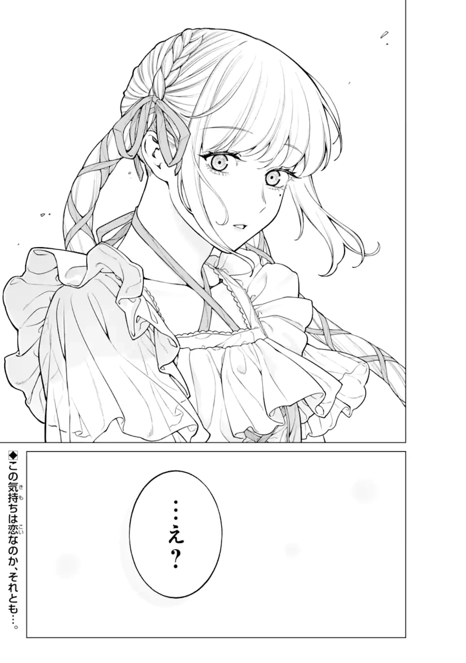 会社と私生活-オンとオフ- 第20話 - 21