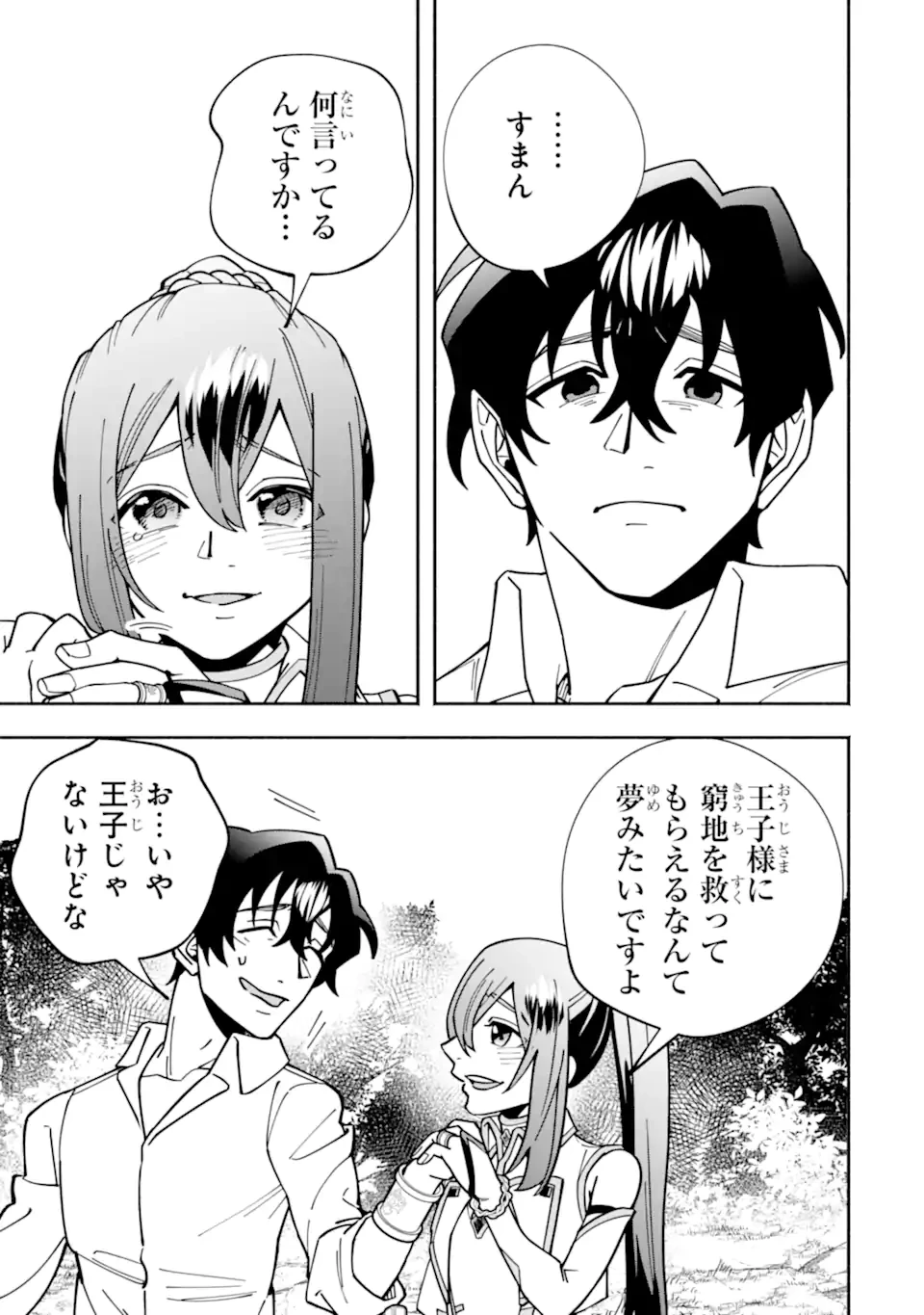 最強ランキングがある異世界に生徒たちと集団転移した高校教師の俺、モブから剣聖へと成り上がる 第18.3話 - 1