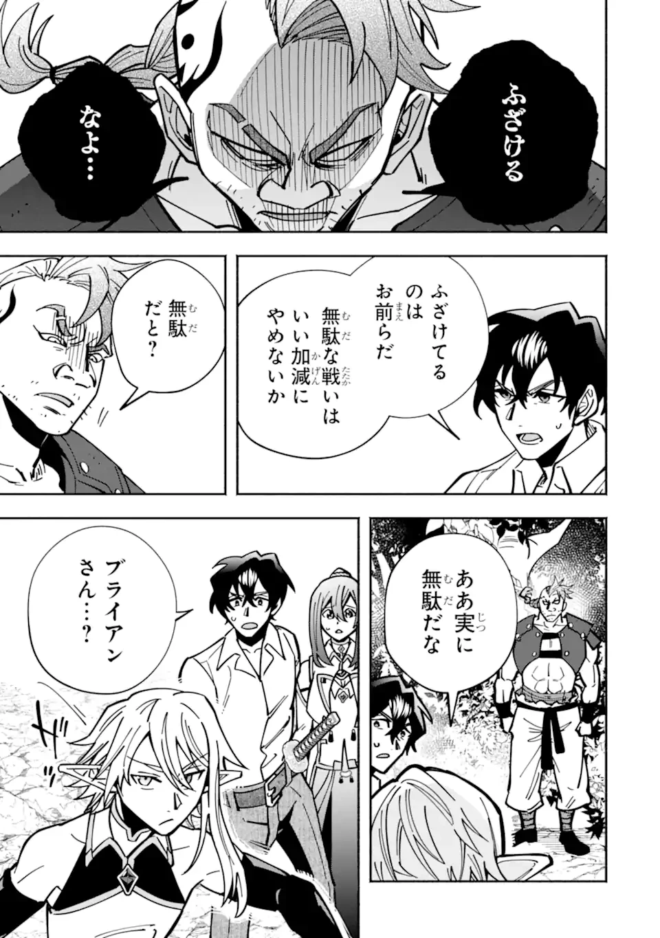 最強ランキングがある異世界に生徒たちと集団転移した高校教師の俺、モブから剣聖へと成り上がる 第18.3話 - 3