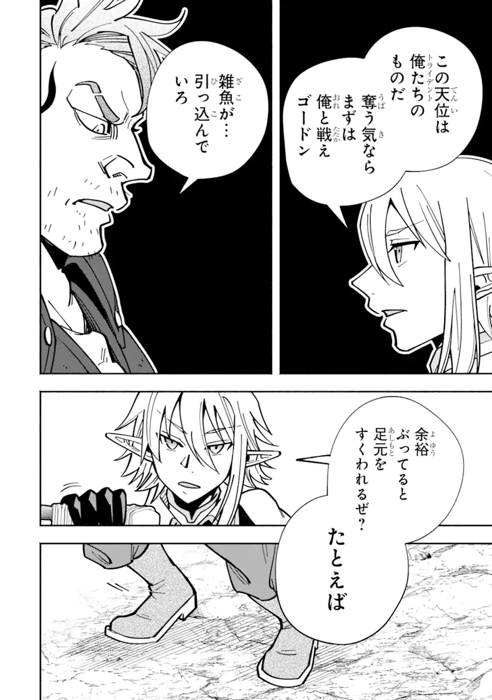 最強ランキングがある異世界に生徒たちと集団転移した高校教師の俺、モブから剣聖へと成り上がる 第18.3話 - 4