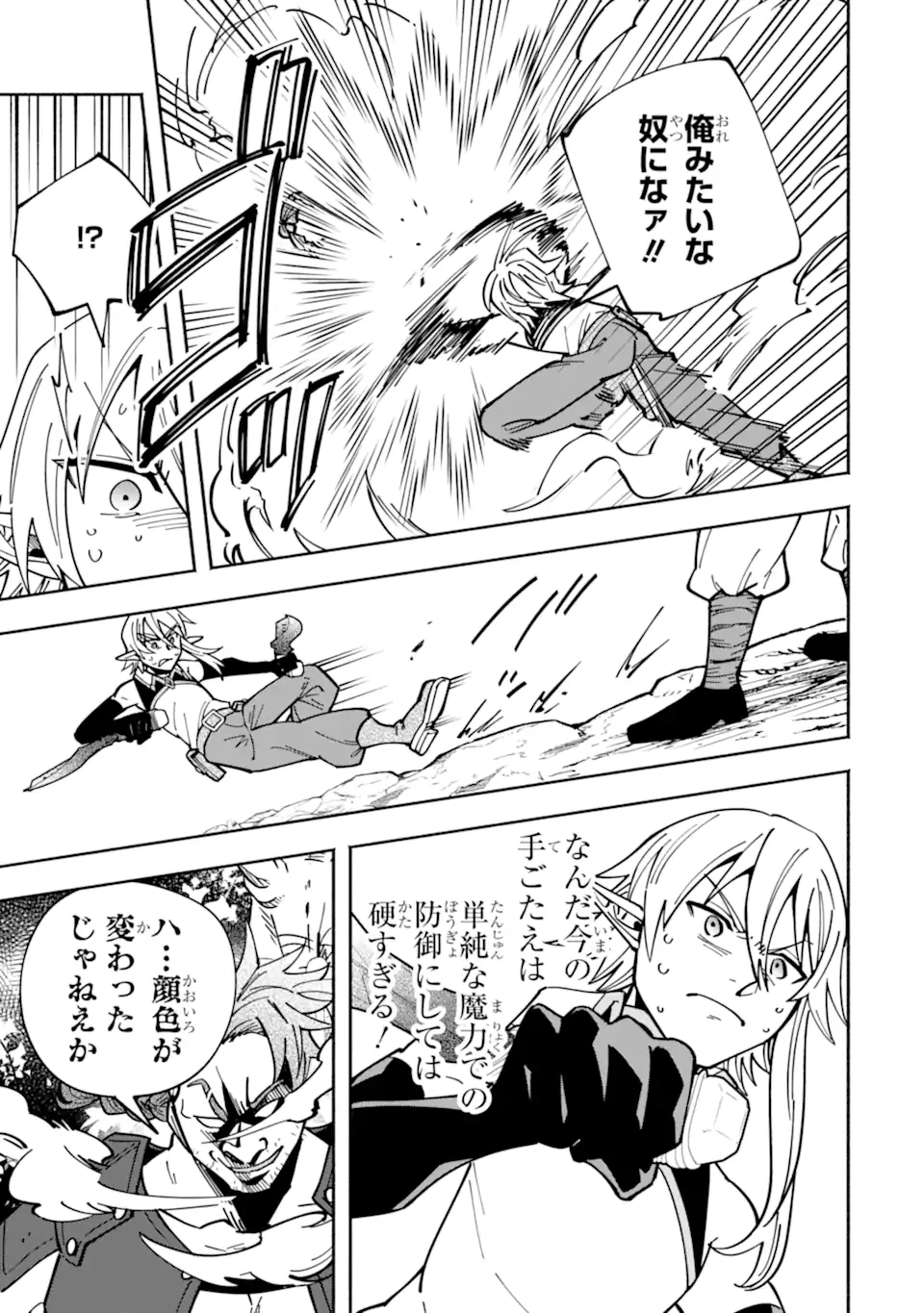 最強ランキングがある異世界に生徒たちと集団転移した高校教師の俺、モブから剣聖へと成り上がる 第18.3話 - 5