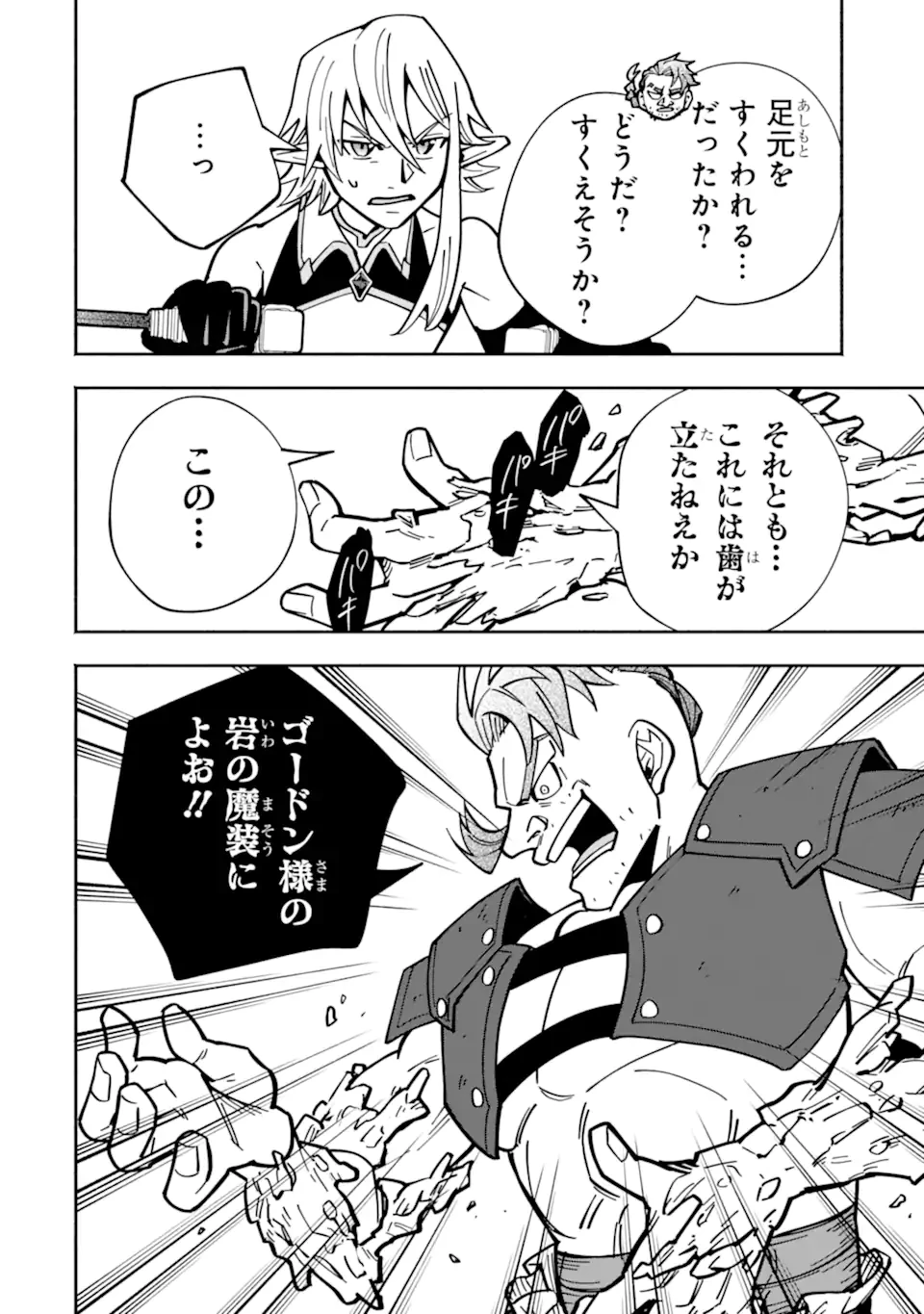 最強ランキングがある異世界に生徒たちと集団転移した高校教師の俺、モブから剣聖へと成り上がる 第18.3話 - 6