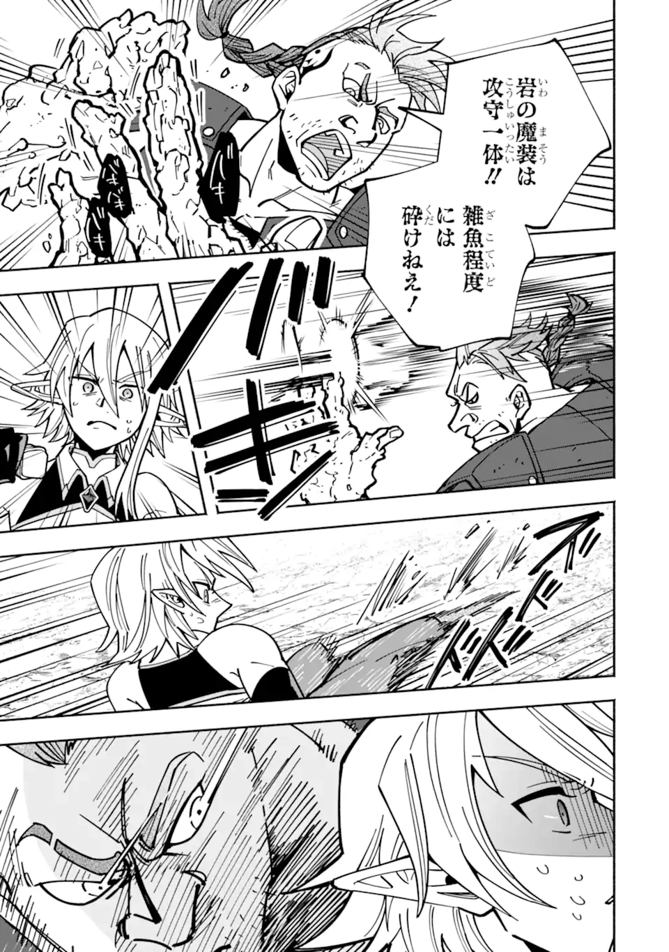 最強ランキングがある異世界に生徒たちと集団転移した高校教師の俺、モブから剣聖へと成り上がる 第18.3話 - 7