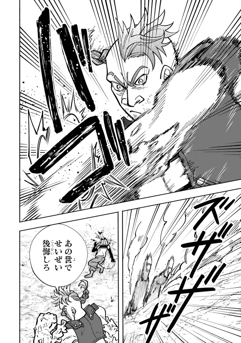 最強ランキングがある異世界に生徒たちと集団転移した高校教師の俺、モブから剣聖へと成り上がる 第18.3話 - 8