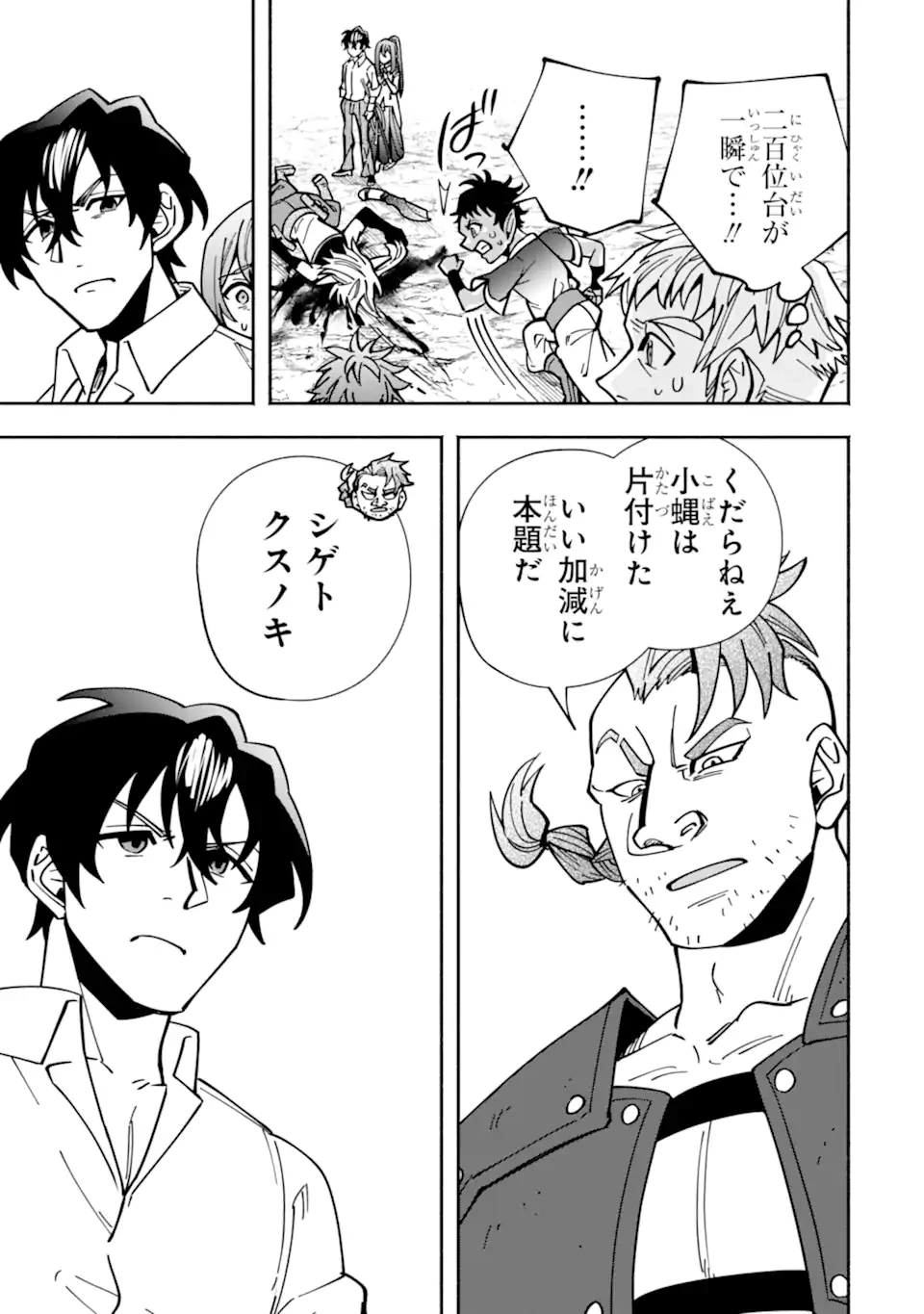 最強ランキングがある異世界に生徒たちと集団転移した高校教師の俺、モブから剣聖へと成り上がる 第18.3話 - 9