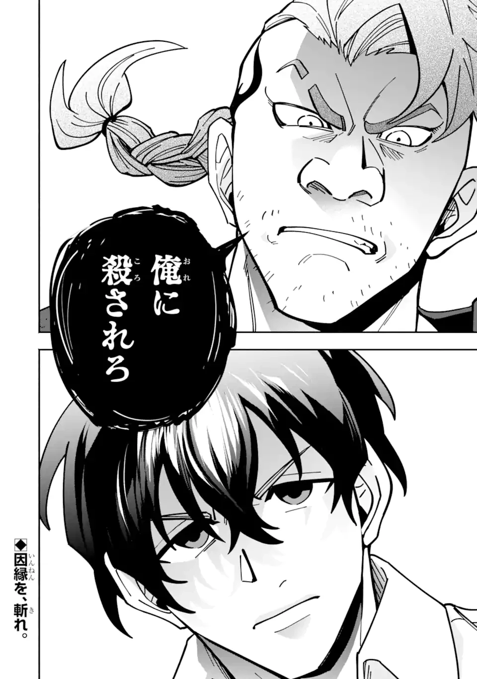 最強ランキングがある異世界に生徒たちと集団転移した高校教師の俺、モブから剣聖へと成り上がる 第18.3話 - 10