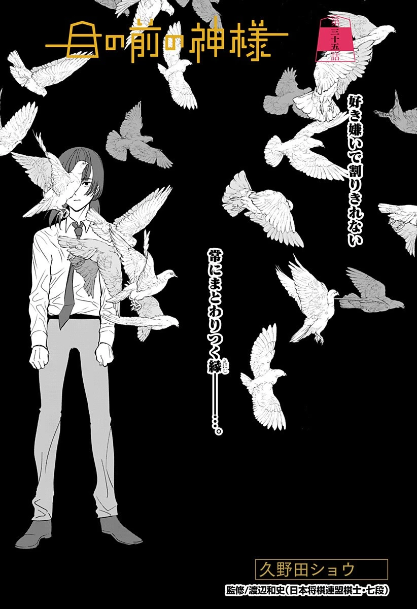 目の前の神様 第35話 - 1