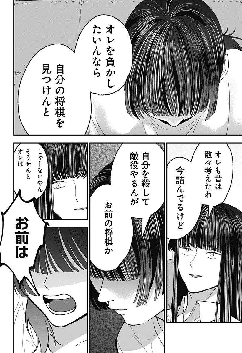 目の前の神様 第35話 - 2