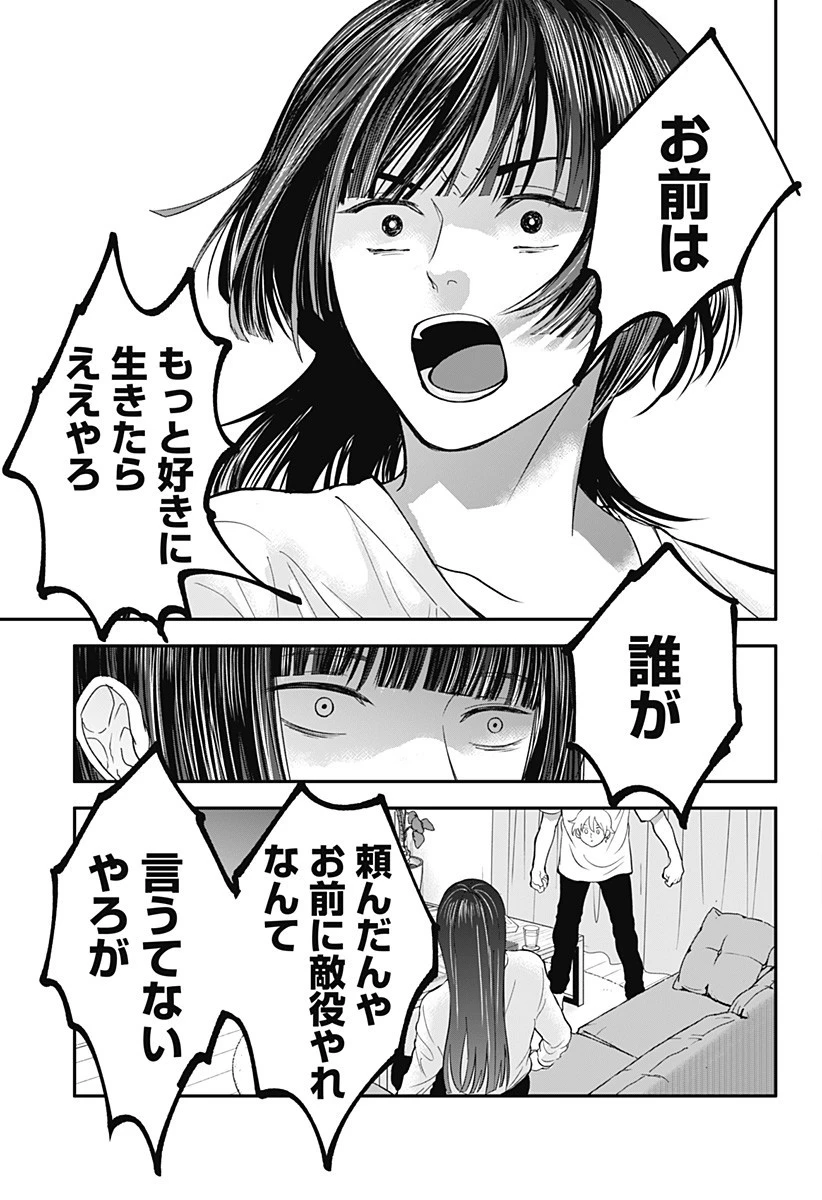 目の前の神様 第35話 - 3