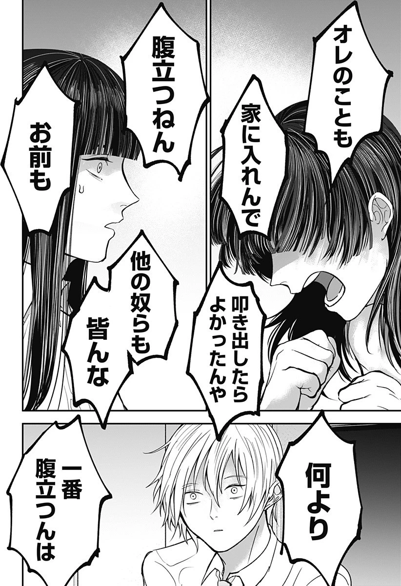 目の前の神様 第35話 - 4