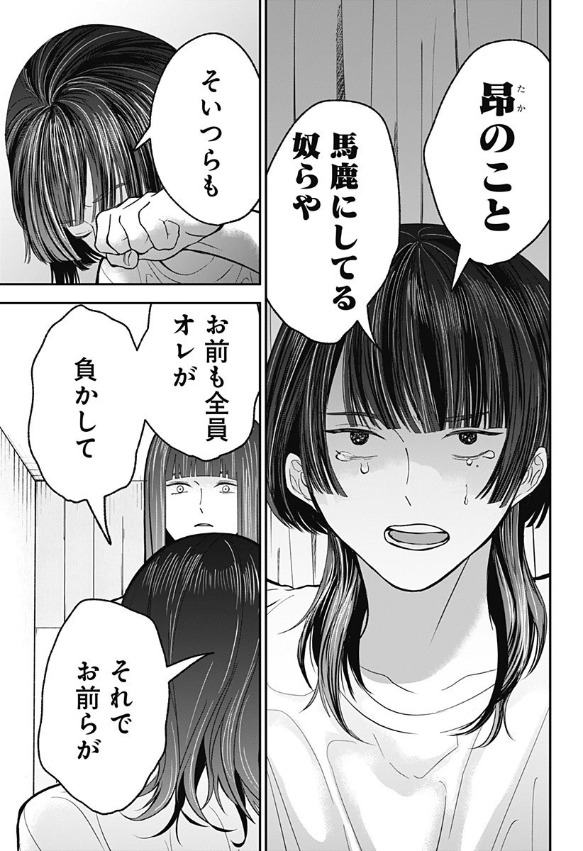 目の前の神様 第35話 - 5