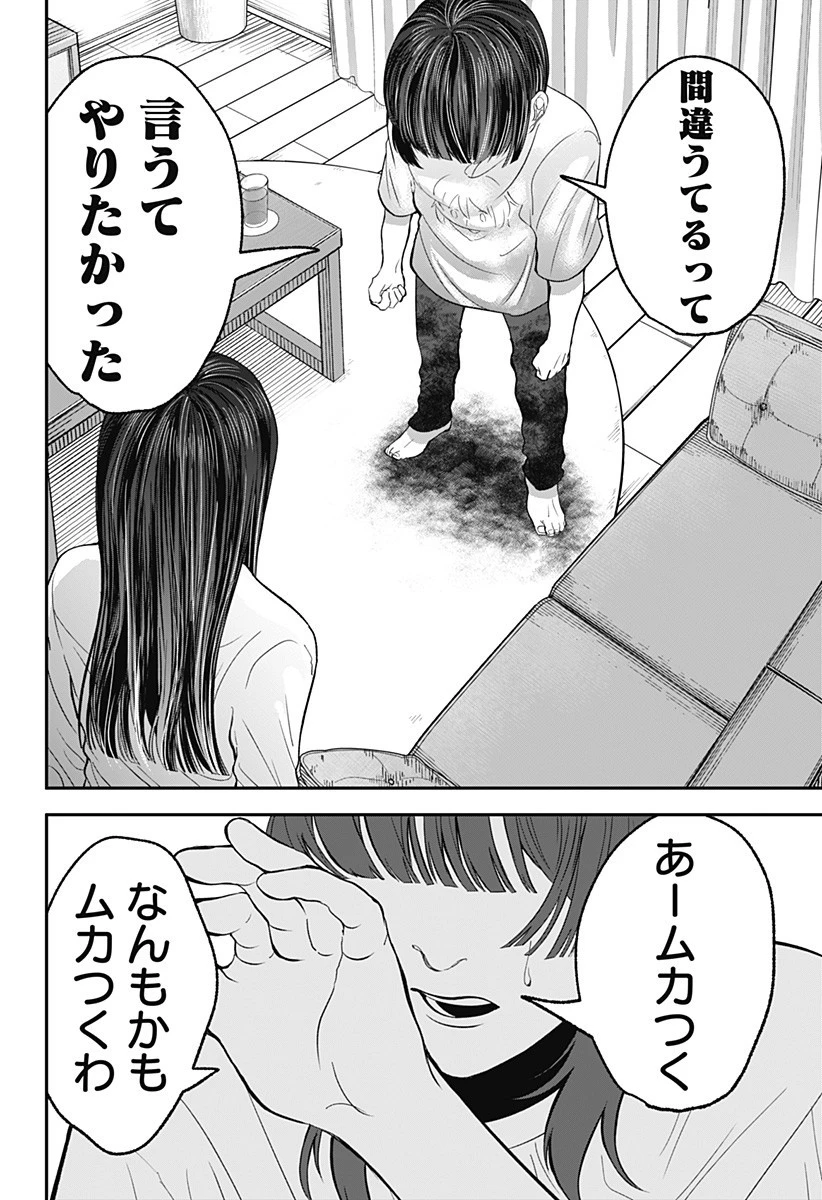 目の前の神様 第35話 - 6