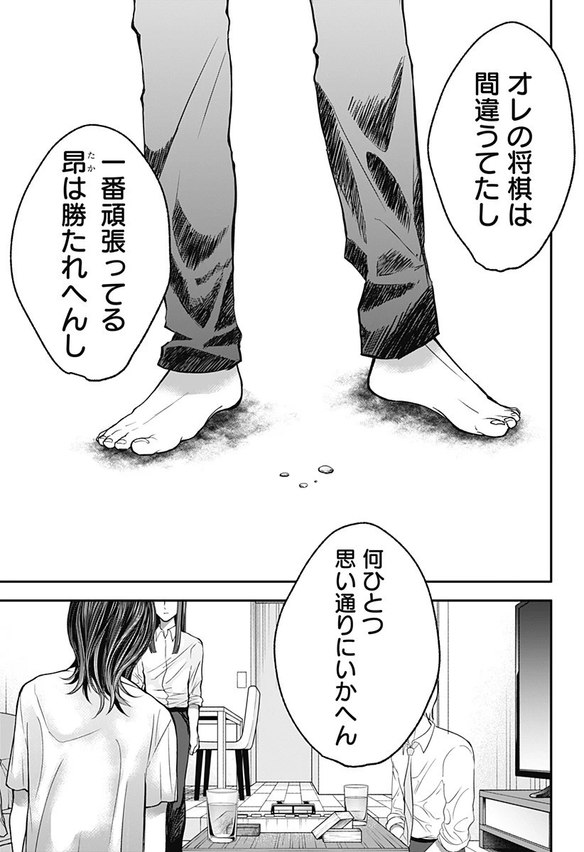 目の前の神様 第35話 - 7