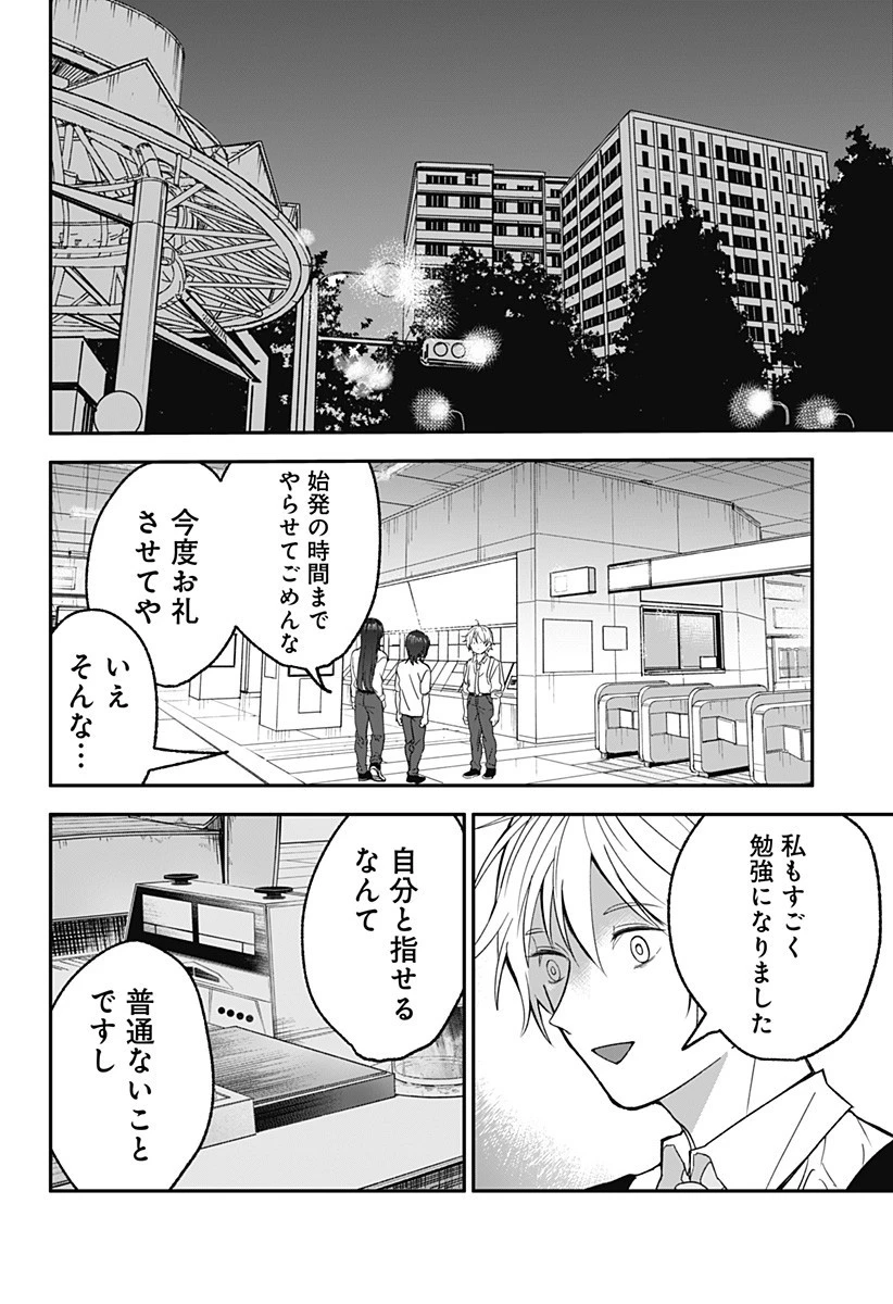 目の前の神様 第35話 - 8