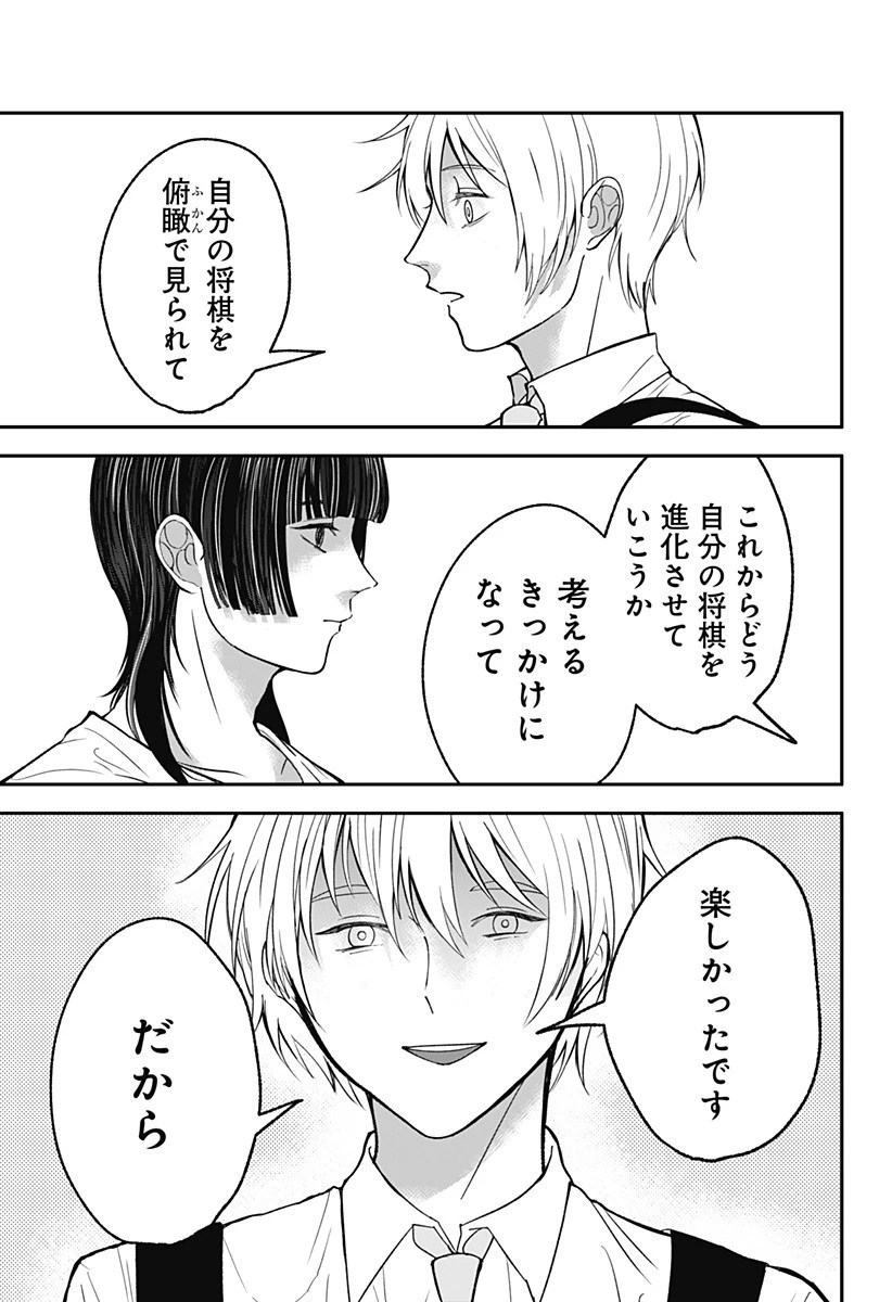 目の前の神様 第35話 - 9