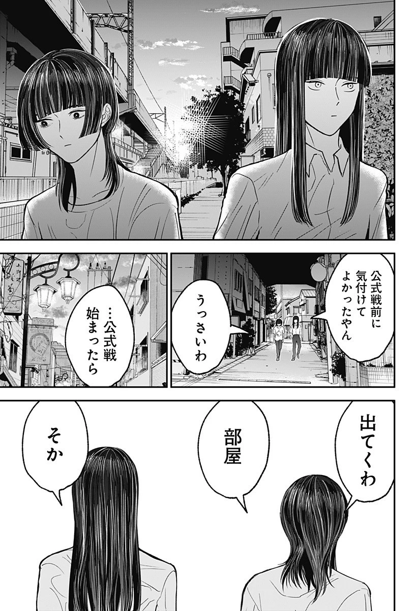 目の前の神様 第35話 - 11