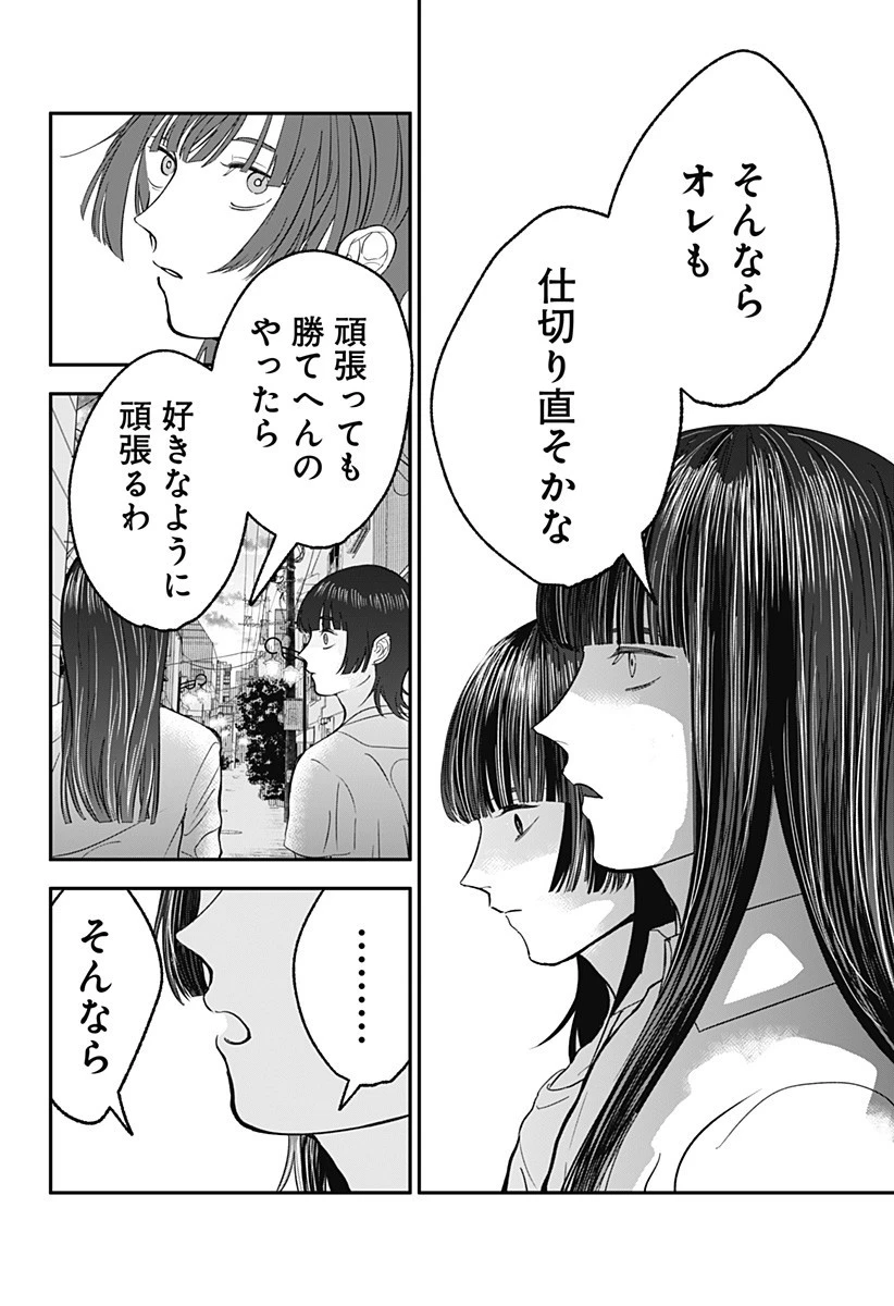 目の前の神様 第35話 - 12