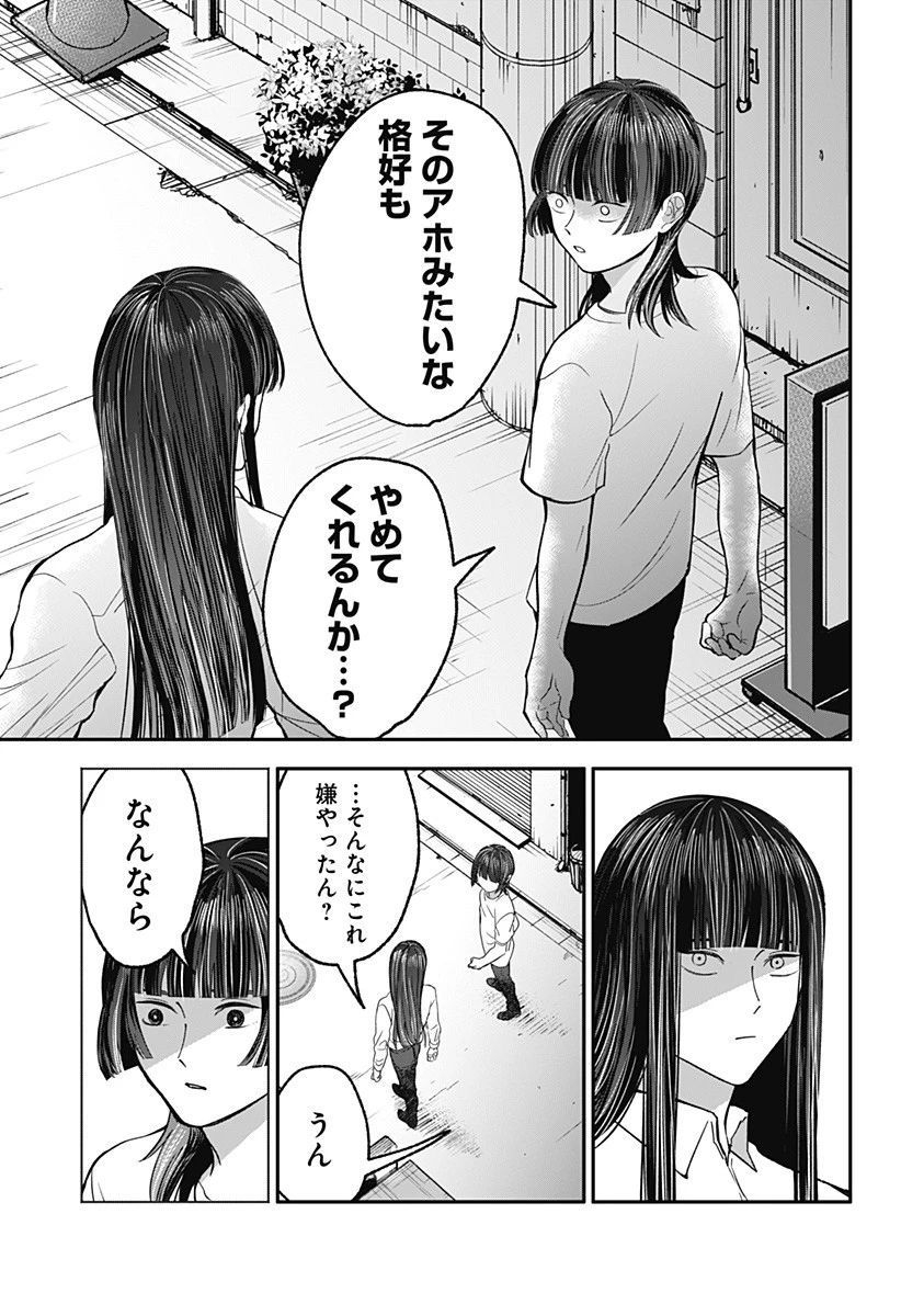 目の前の神様 第35話 - 13