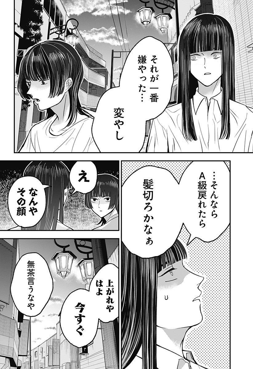 目の前の神様 第35話 - 14