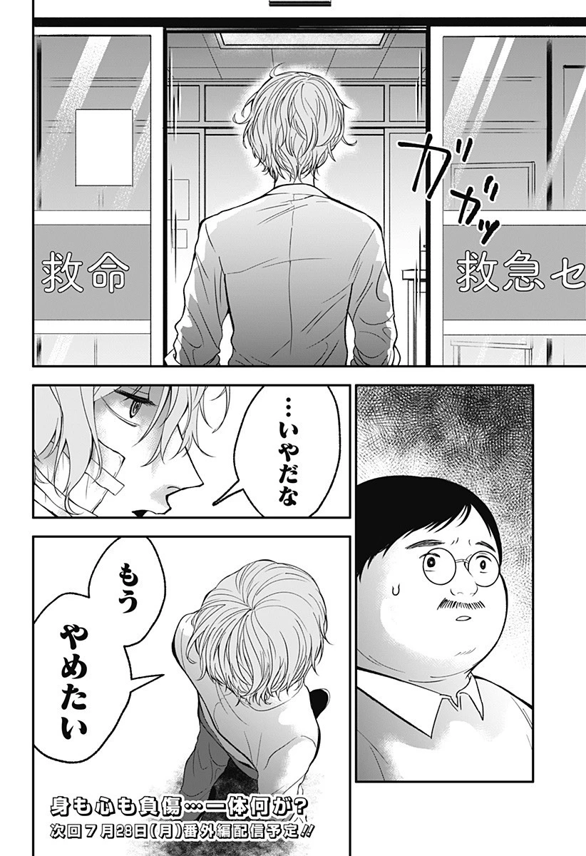 目の前の神様 第35話 - 16