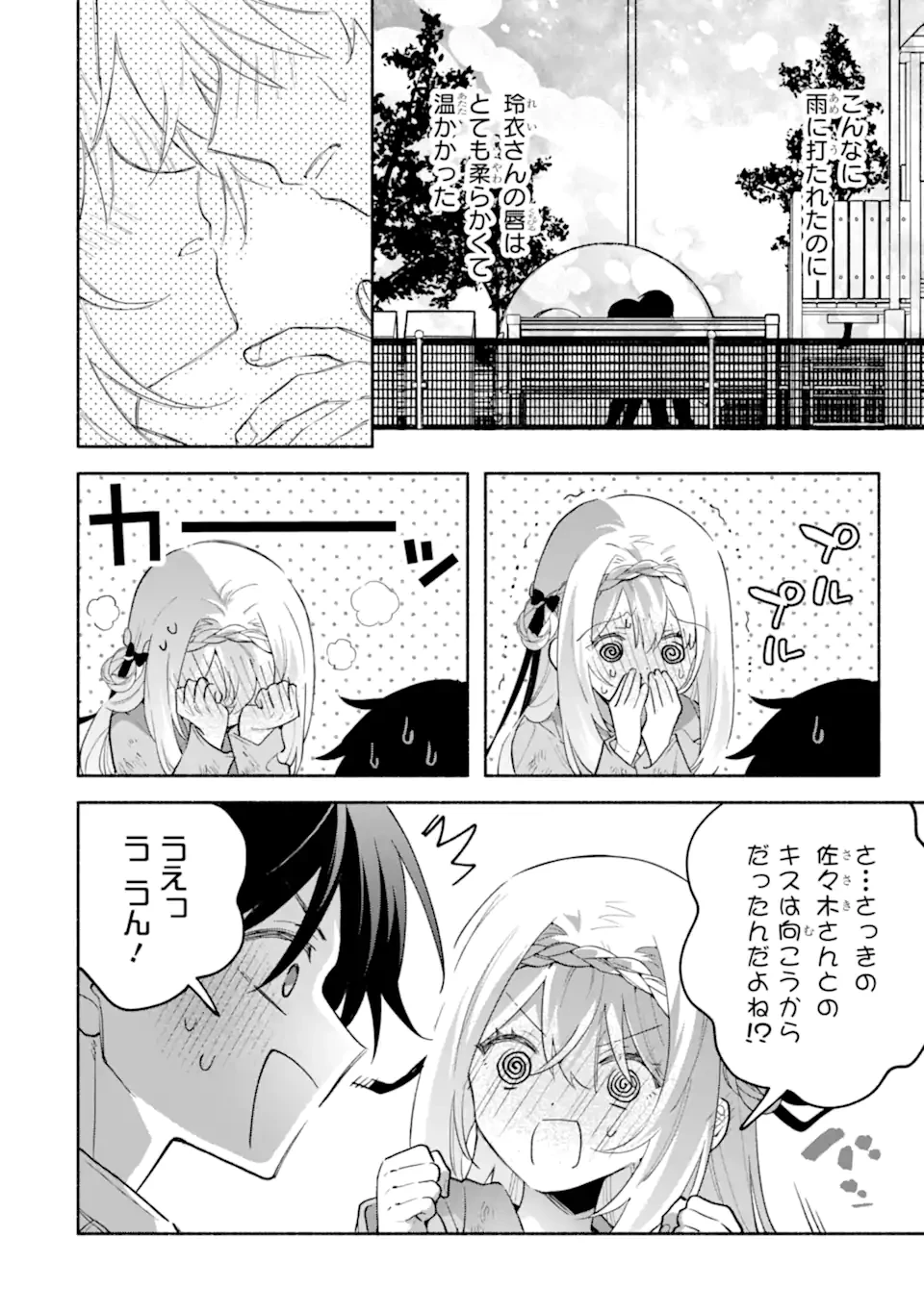 クールな女神様と一緒に住んだら、甘やかしすぎてポンコツにしてしまった件について 第22.2話 - 1