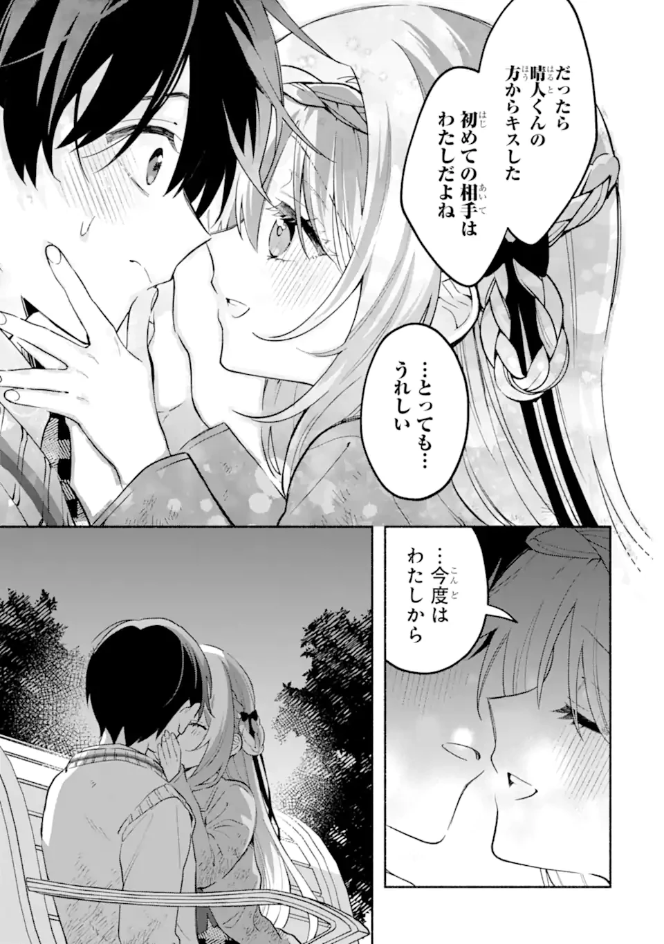 クールな女神様と一緒に住んだら、甘やかしすぎてポンコツにしてしまった件について 第22.2話 - 2