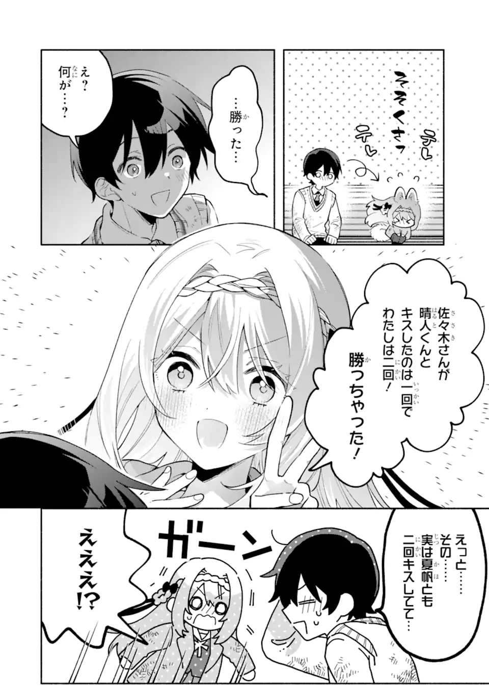クールな女神様と一緒に住んだら、甘やかしすぎてポンコツにしてしまった件について 第22.2話 - 3