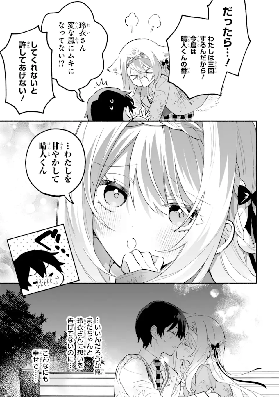 クールな女神様と一緒に住んだら、甘やかしすぎてポンコツにしてしまった件について 第22.2話 - 4