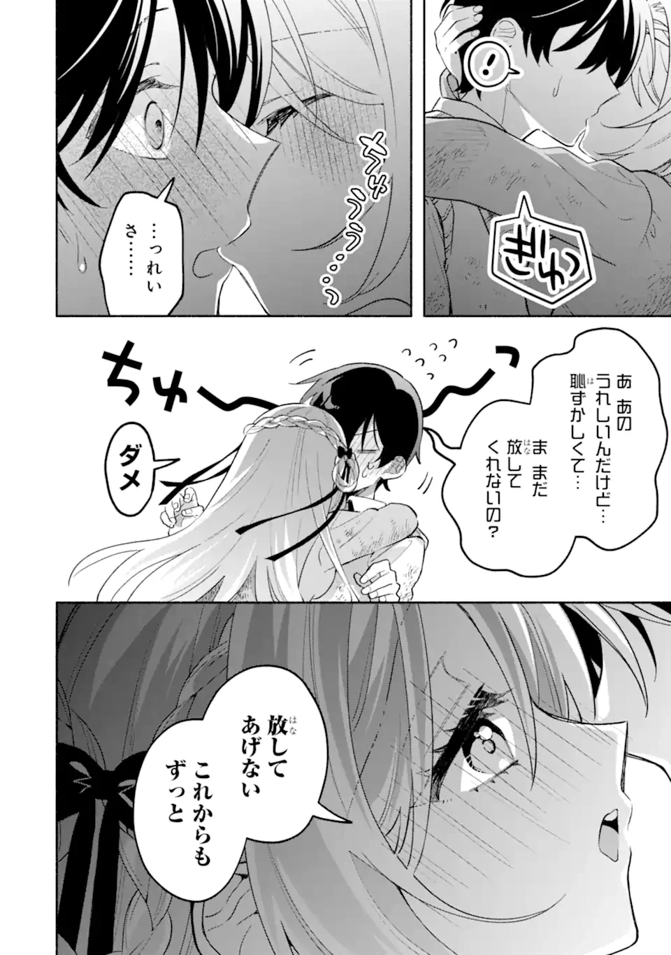 クールな女神様と一緒に住んだら、甘やかしすぎてポンコツにしてしまった件について 第22.2話 - 5