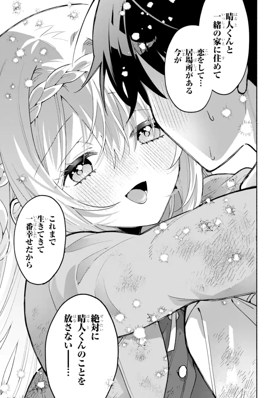 クールな女神様と一緒に住んだら、甘やかしすぎてポンコツにしてしまった件について 第22.2話 - 6
