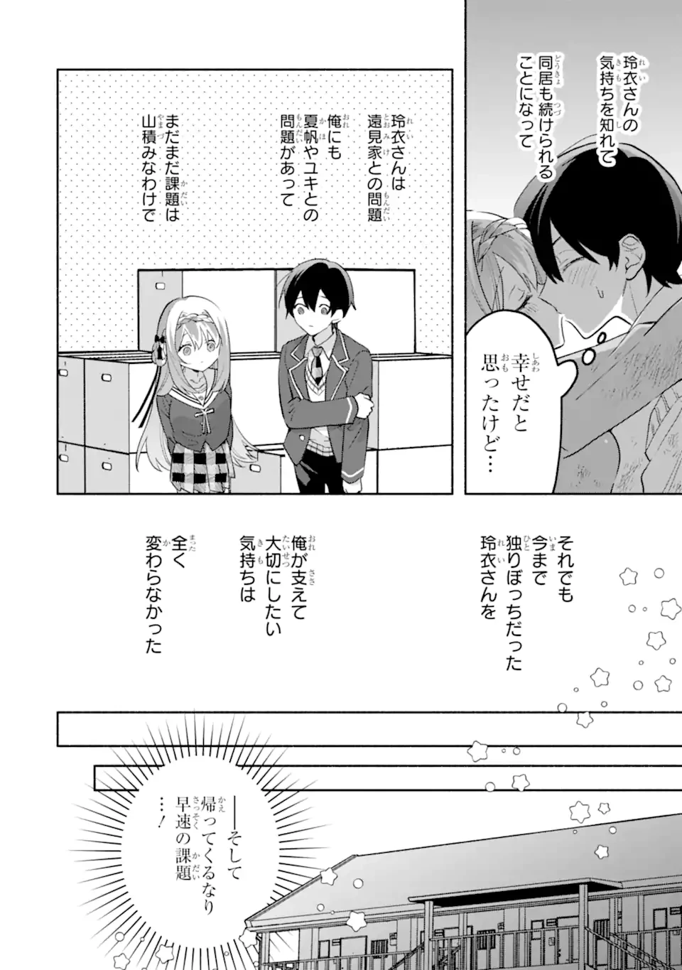 クールな女神様と一緒に住んだら、甘やかしすぎてポンコツにしてしまった件について 第22.2話 - 7