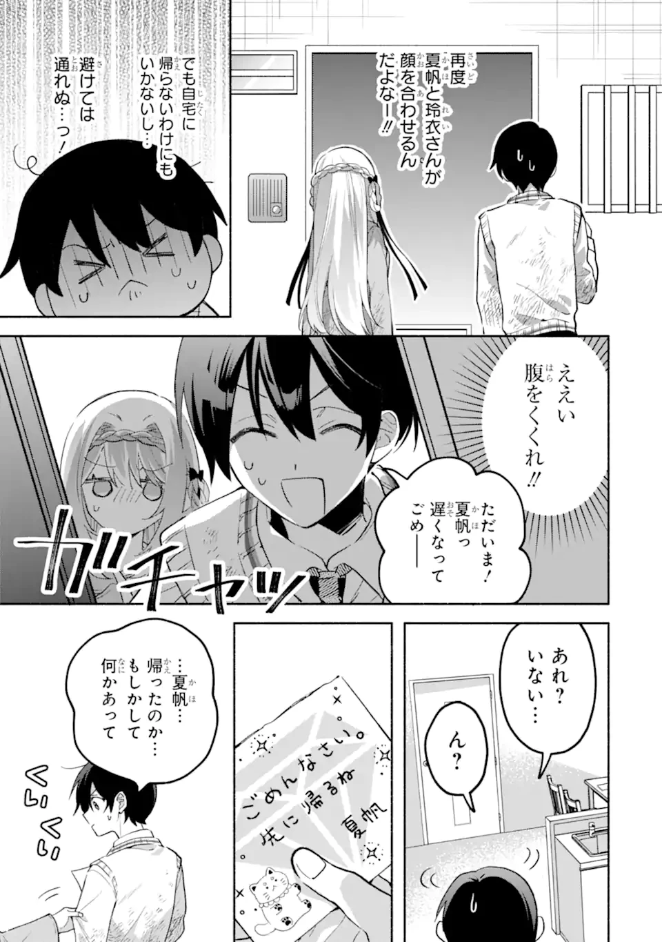 クールな女神様と一緒に住んだら、甘やかしすぎてポンコツにしてしまった件について 第22.2話 - 8