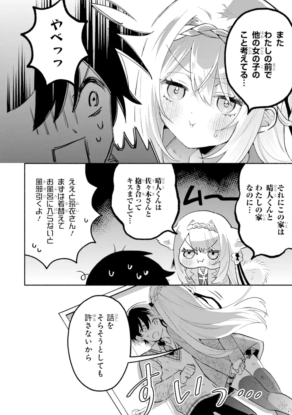 クールな女神様と一緒に住んだら、甘やかしすぎてポンコツにしてしまった件について 第22.2話 - 9