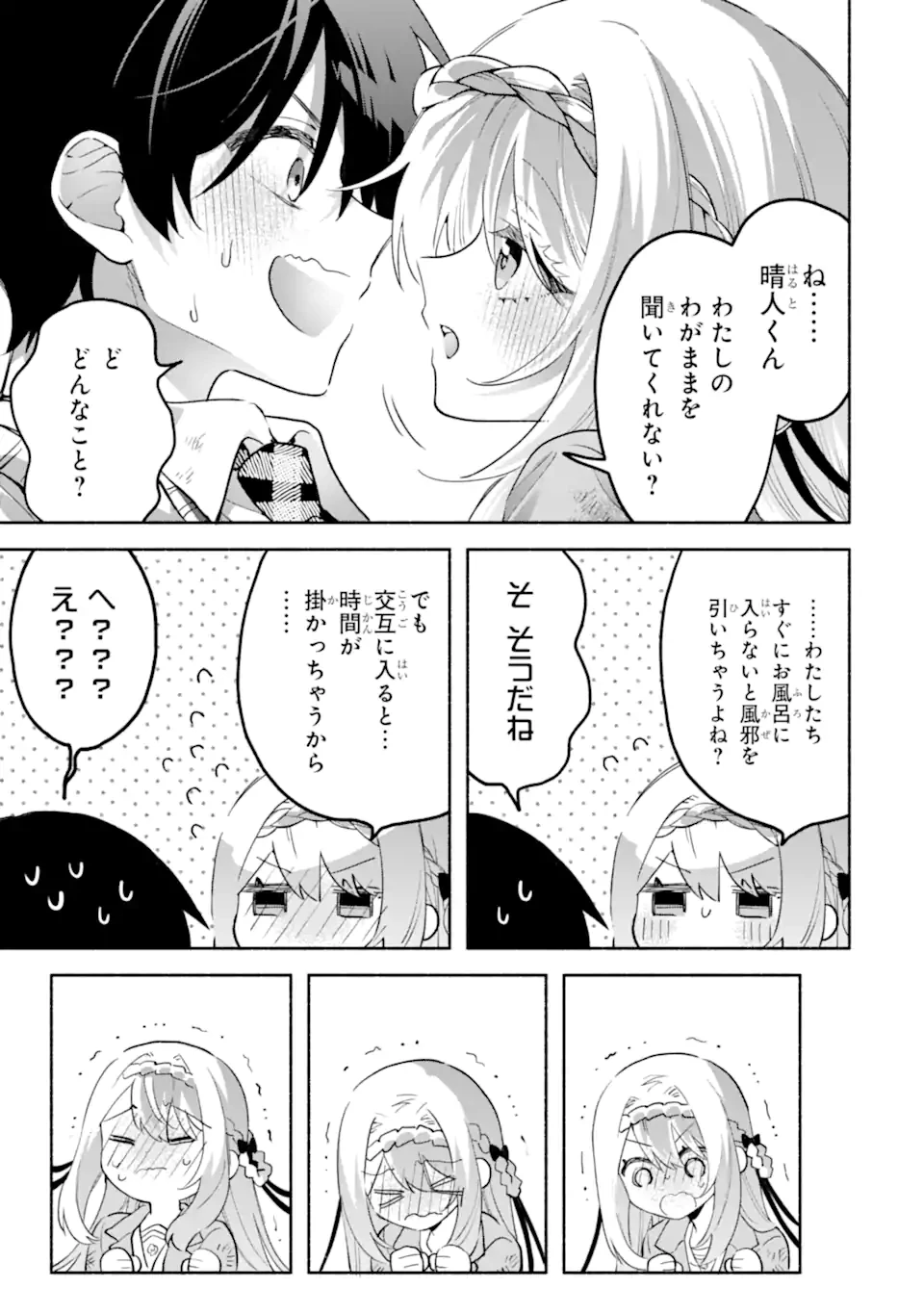 クールな女神様と一緒に住んだら、甘やかしすぎてポンコツにしてしまった件について 第22.2話 - 10