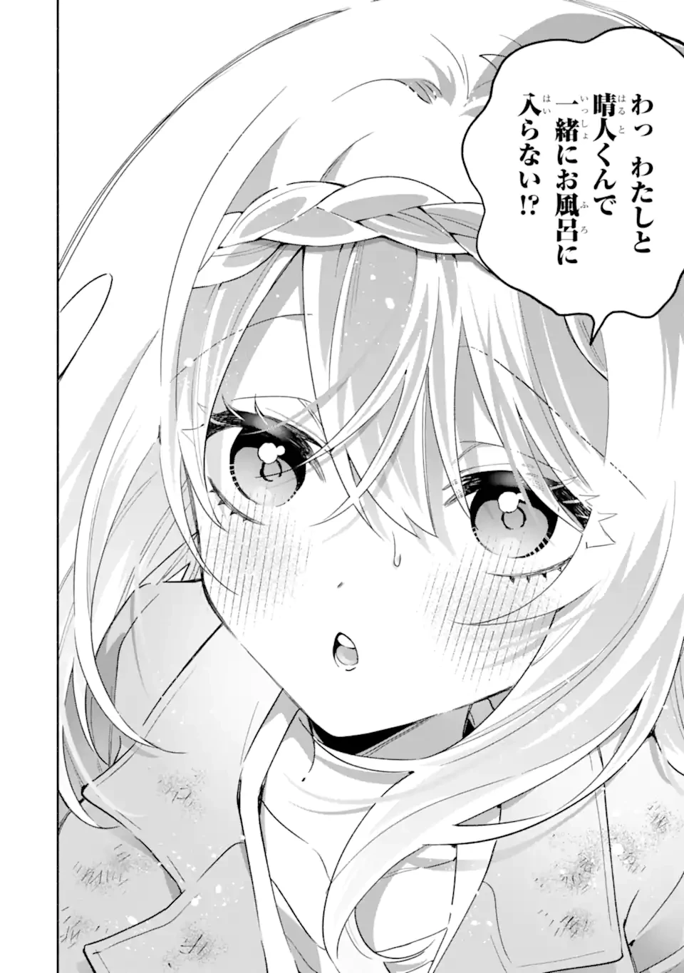 クールな女神様と一緒に住んだら、甘やかしすぎてポンコツにしてしまった件について 第22.2話 - 11