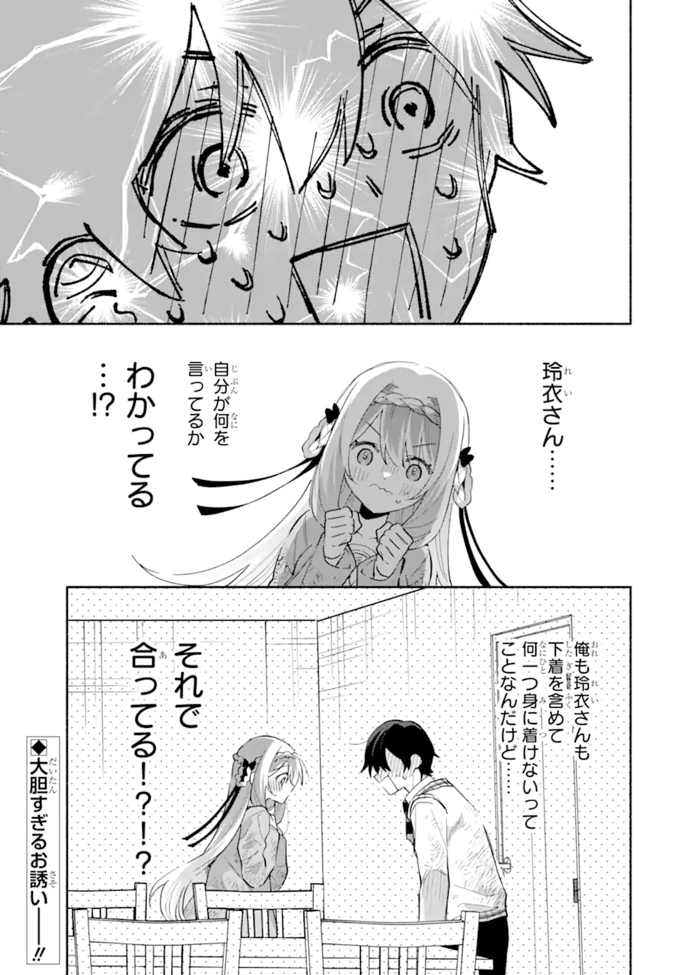 クールな女神様と一緒に住んだら、甘やかしすぎてポンコツにしてしまった件について 第22.2話 - 12