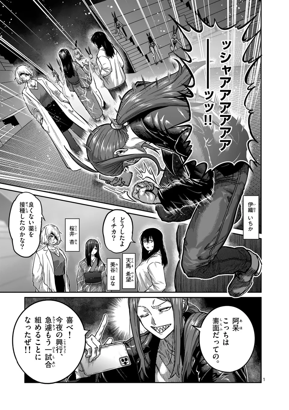 一勝千金 第54話 - 1