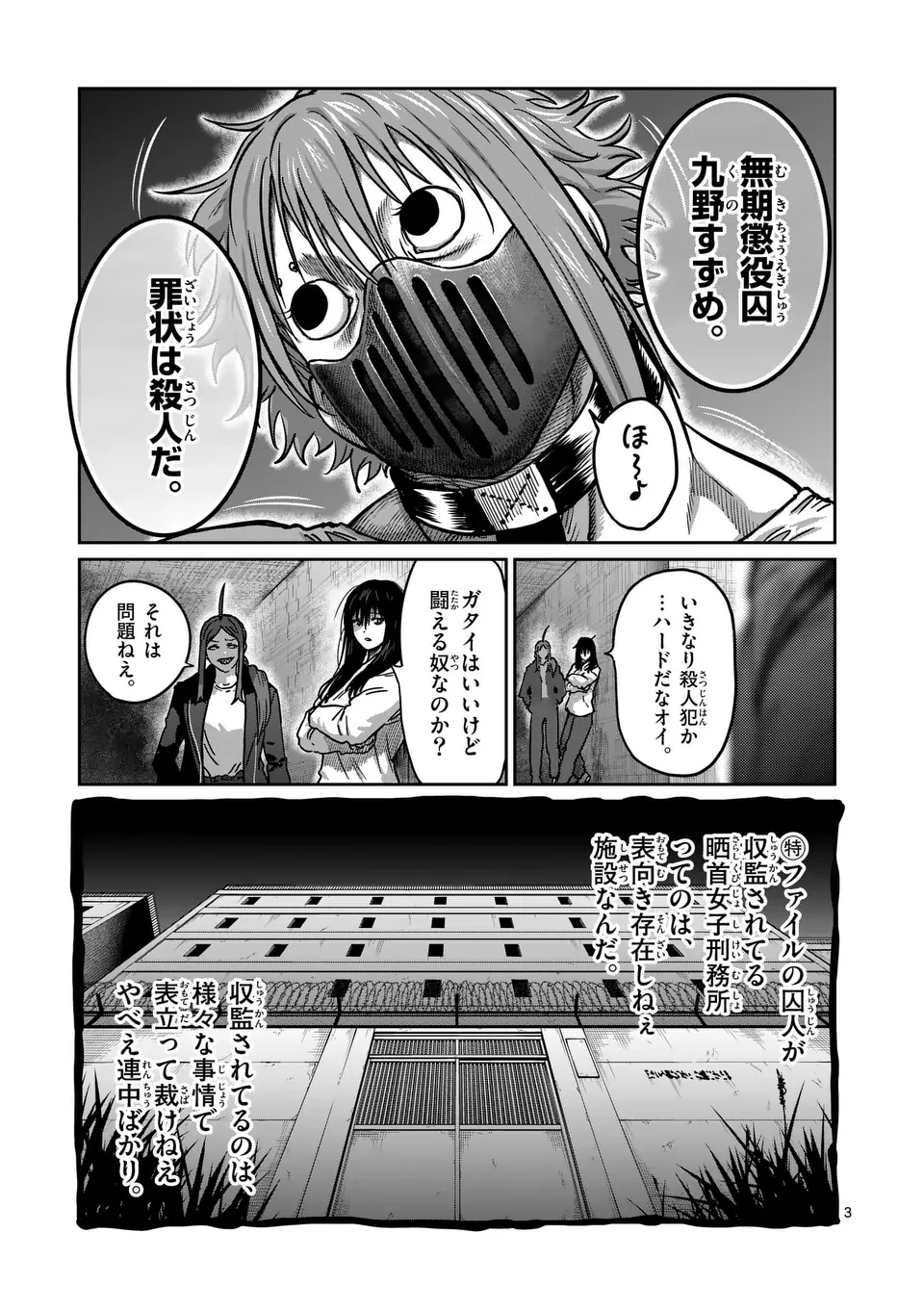 一勝千金 第54話 - 3