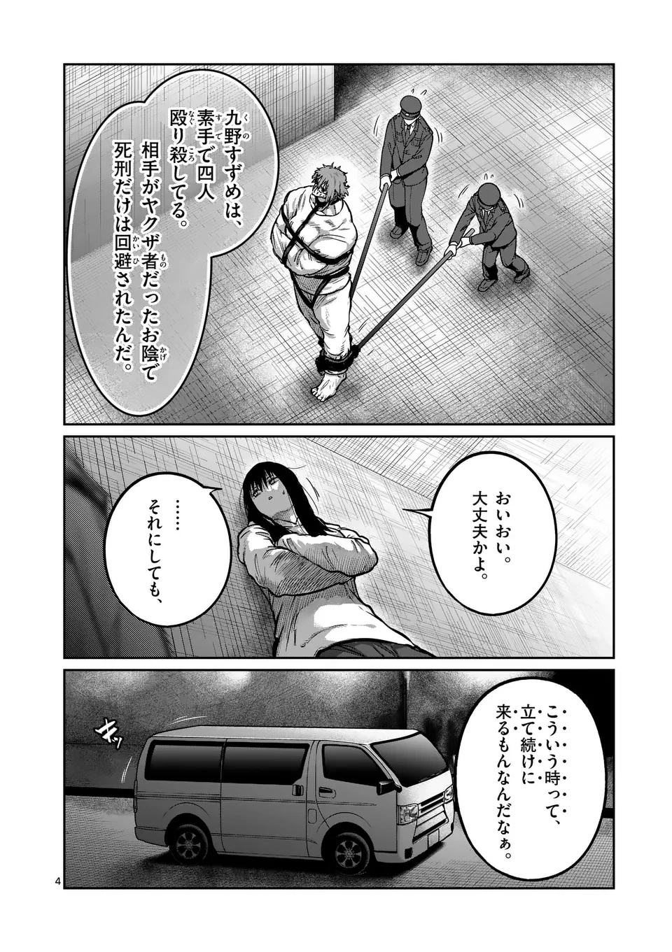 一勝千金 第54話 - 4