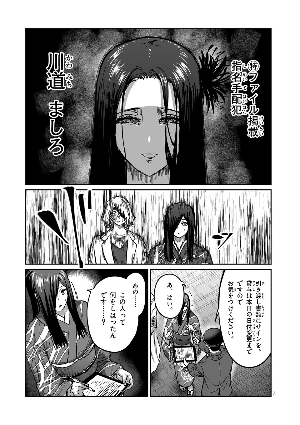 一勝千金 第54話 - 7