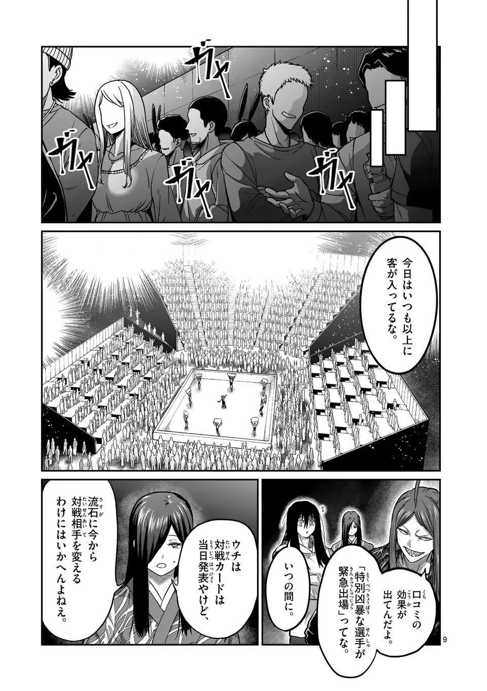 一勝千金 第54話 - 9