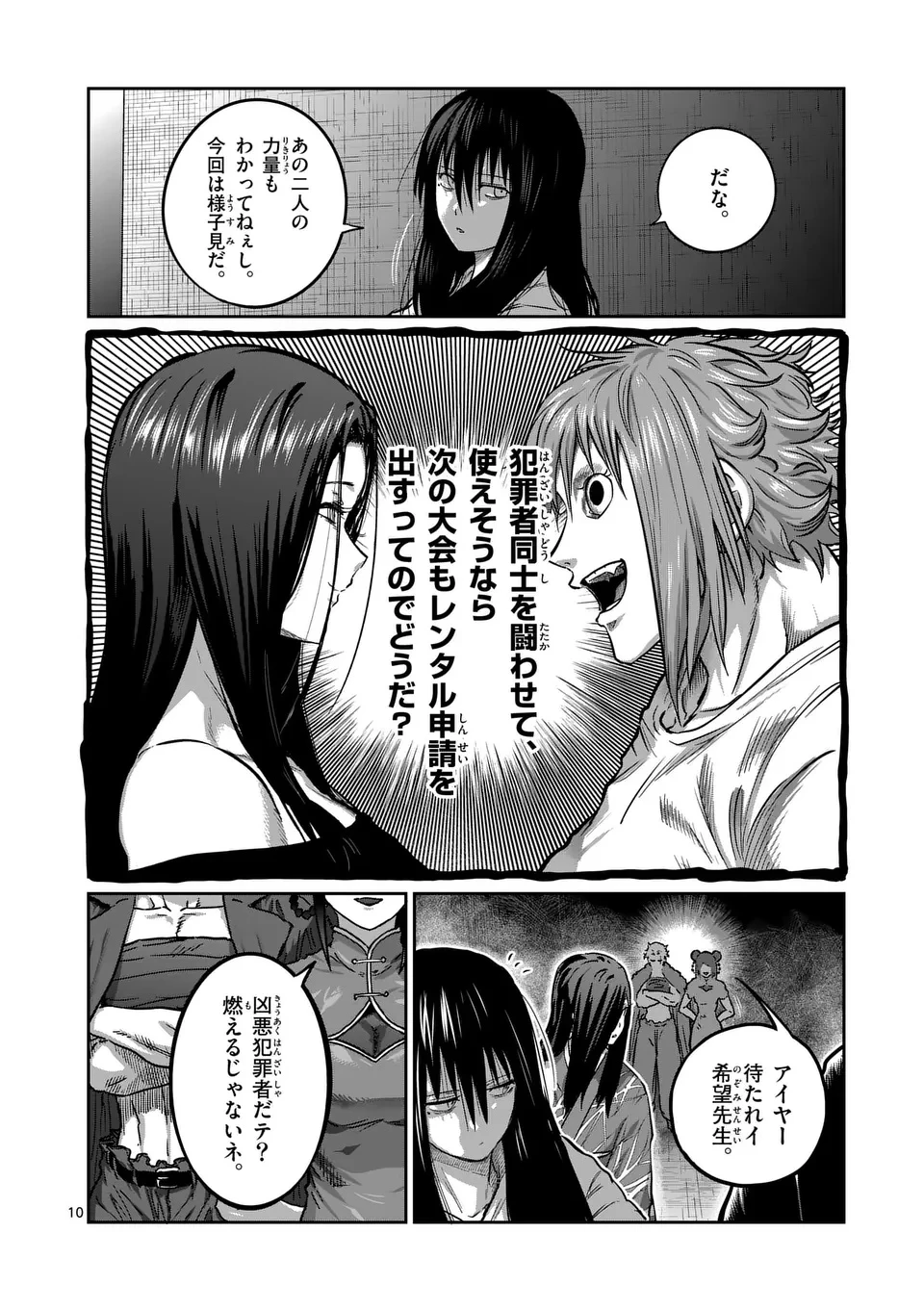 一勝千金 第54話 - 10