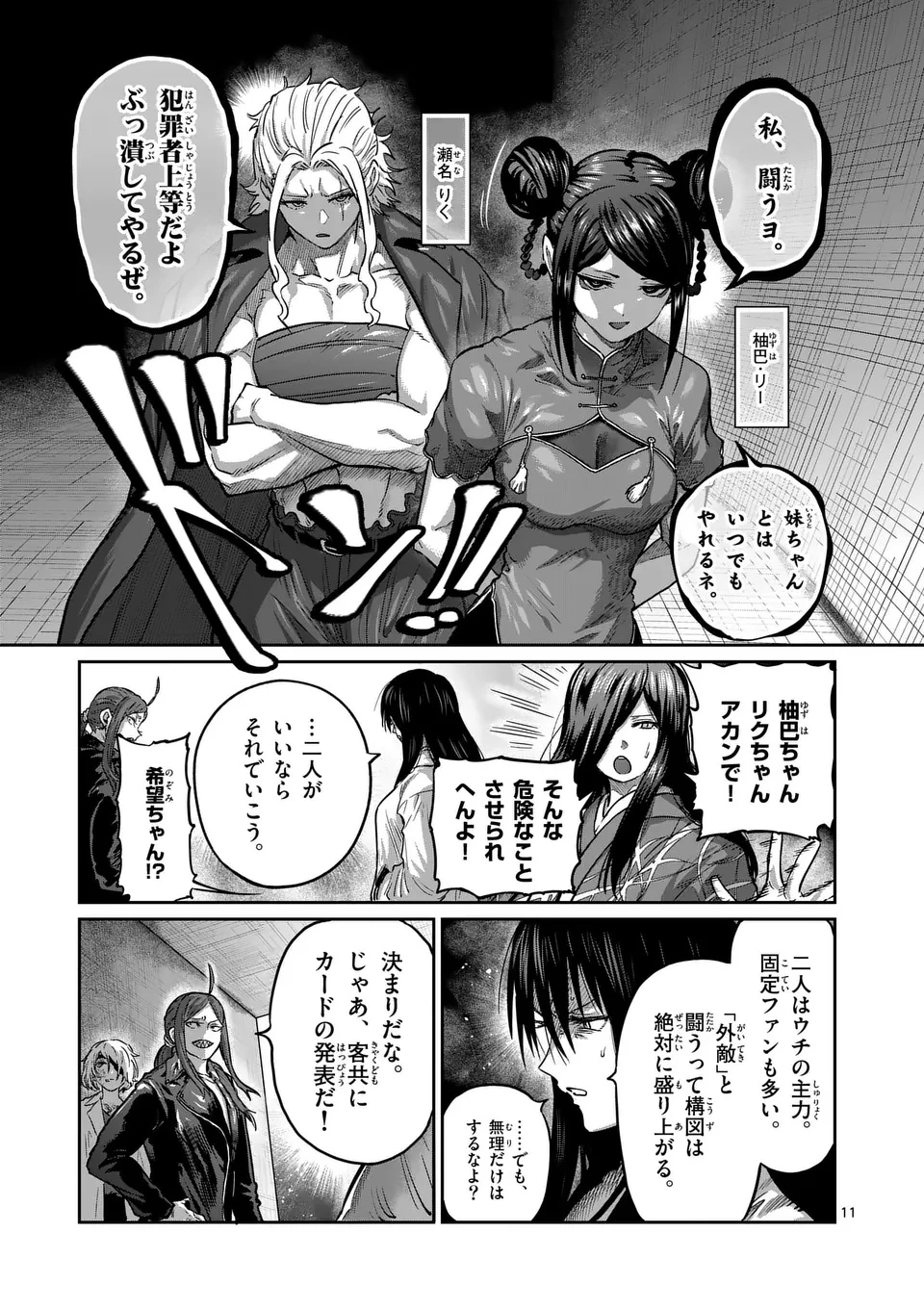 一勝千金 第54話 - 11