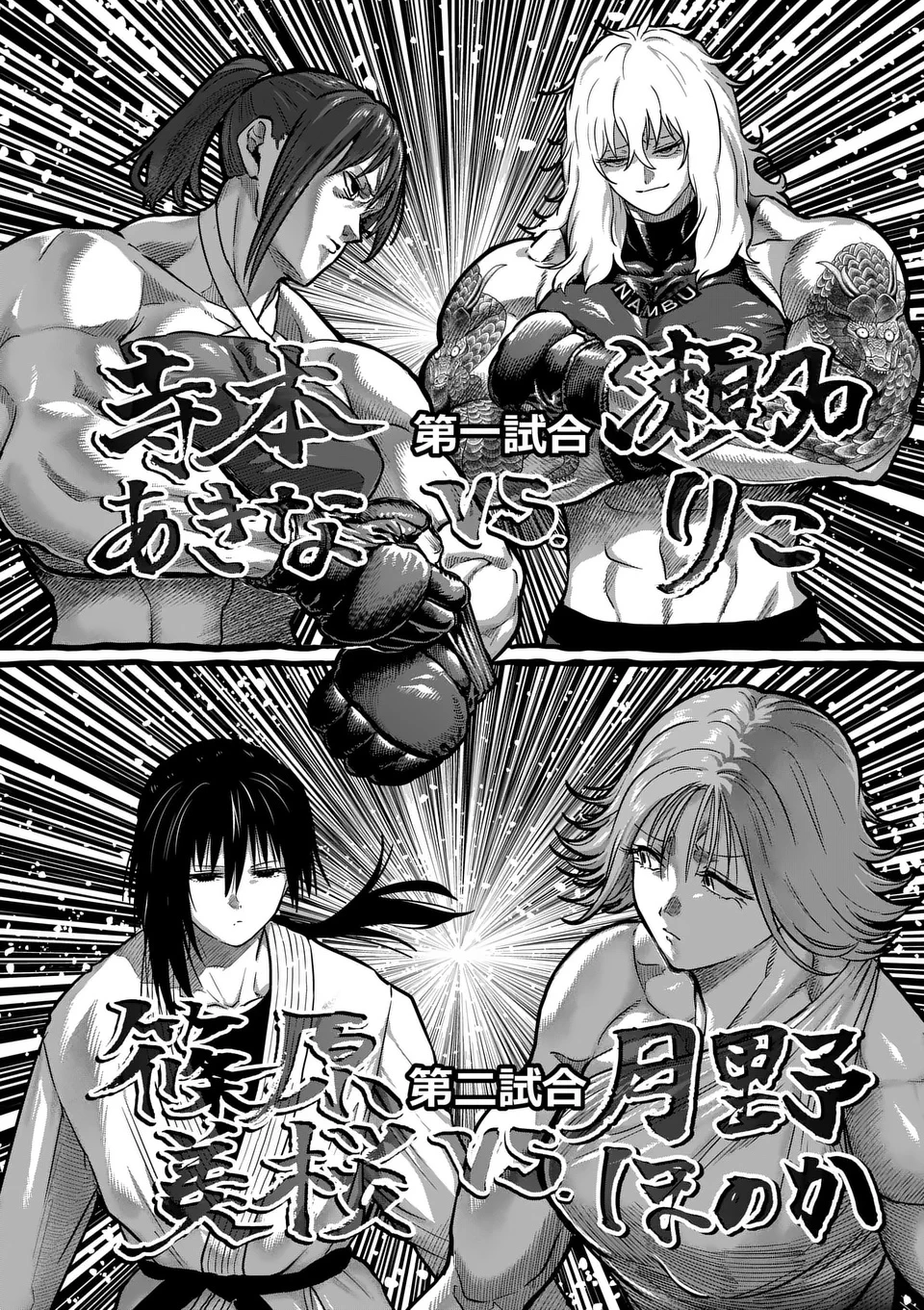 一勝千金 第54話 - 12