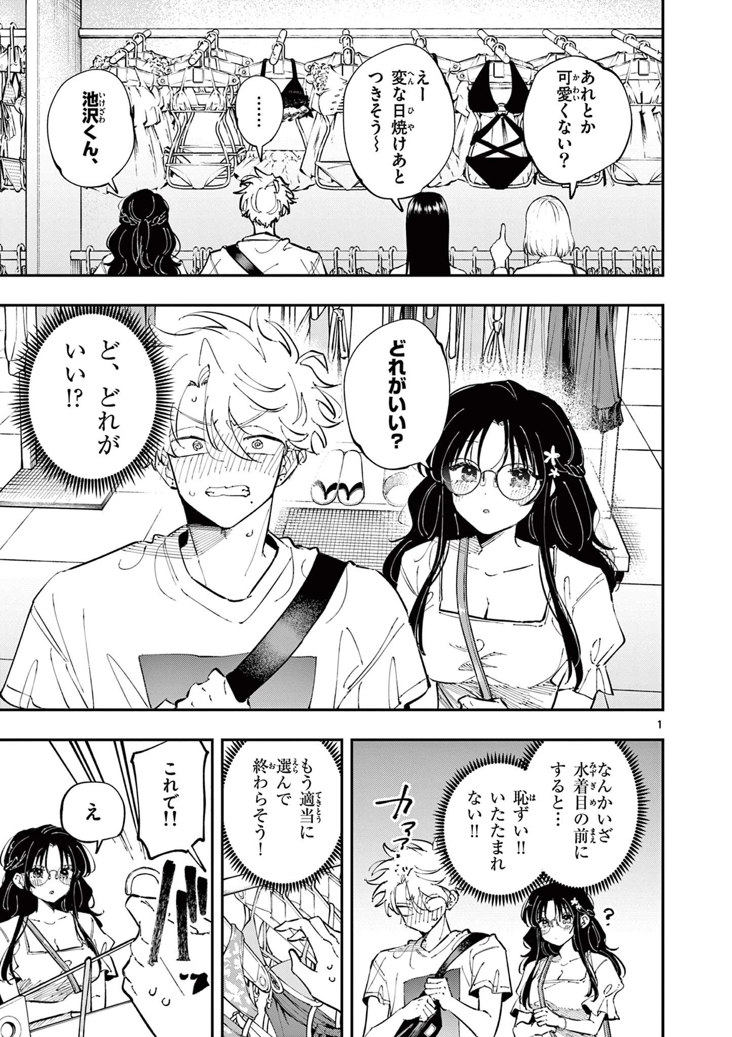 となりの席のヤツがそういう目で見てくる 第62話 - 1