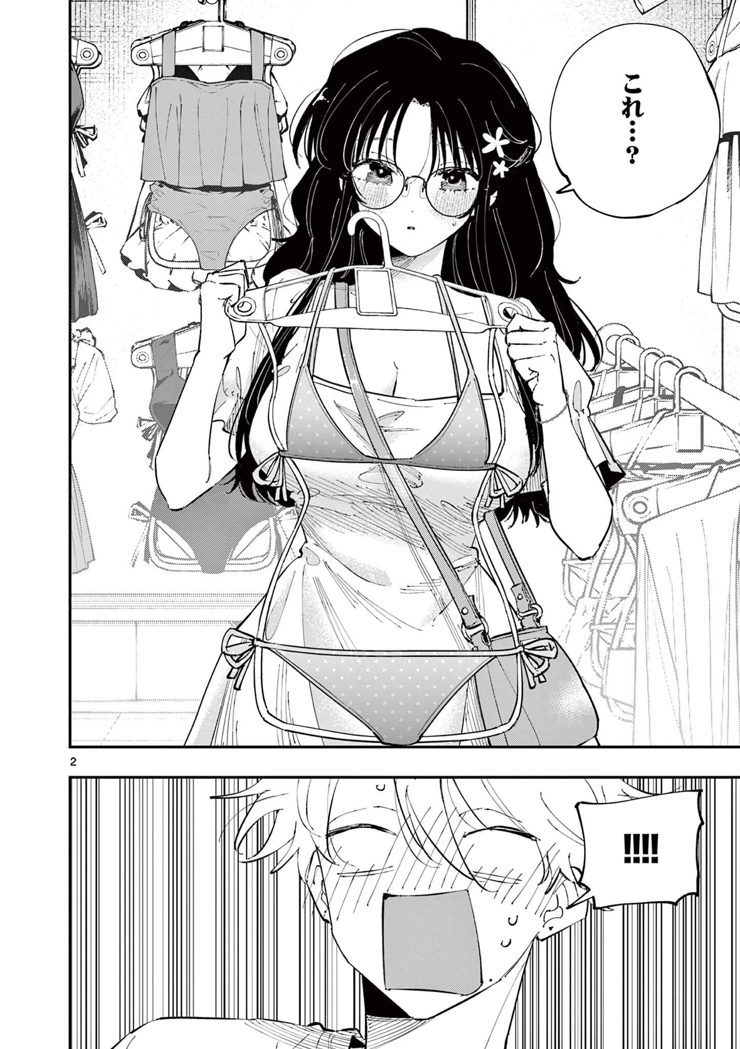 となりの席のヤツがそういう目で見てくる 第62話 - 2
