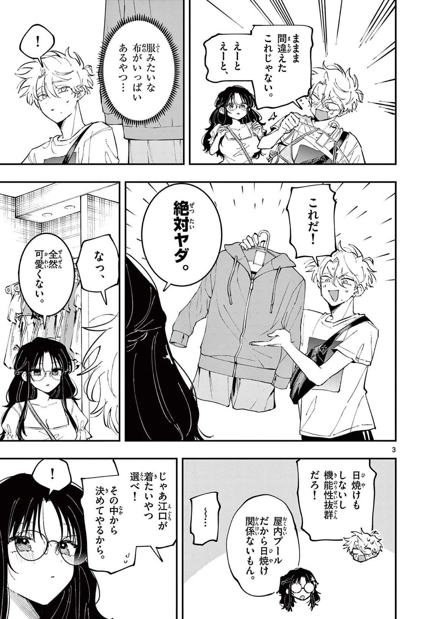 となりの席のヤツがそういう目で見てくる 第62話 - 3